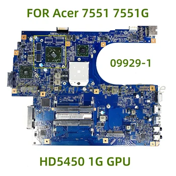 Подходит для материнской платы ноутбука Acer 7551 7551G 09929-1 с графическим процессором HD5450 1G 100% протестировано, полностью работает